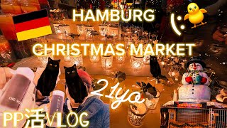 ドイツ🇩🇪21歳PP活　クリスマスマーケット#2【Hamburg