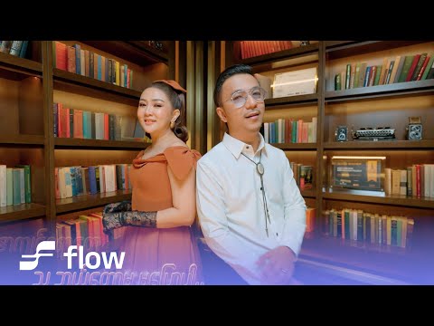 ဟဲလေး ,ဝိုင်းစုခိုင်သိန်း - နှစ်ယောက်တည်း တောက်ပမယ် [Official MV]