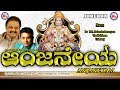Anjaneyam Anjaneya Songs Hanuman Chalisa Anjaneya Songs Kannada Kondagattu Anjanna Songs