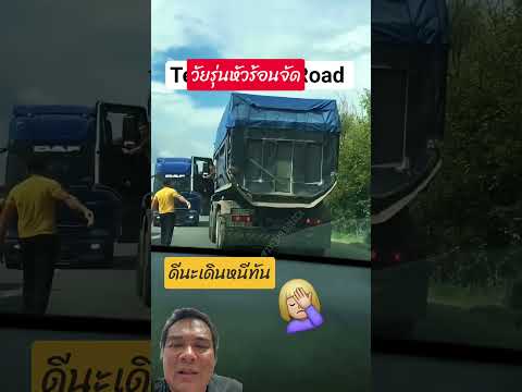วัยรุ่นหัวร้อน #xcavator #automobile