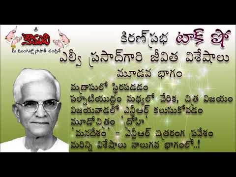 Thumbnail for KiranPrabha Talk Show on Sri LV Prasad- Part 3
