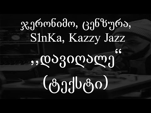 ჯერონიმო, ცენზურა, სინკა & Kazzy Jazz - დავიღალე (Lyrics / ტექსტი) | Geo Rap