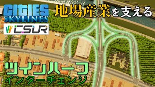 【Cities:Skylines】#17 唯一の地場産業はドカンと大規模に！高速道路を延伸してもっと輸送を効率化【シティーズスカイライン】