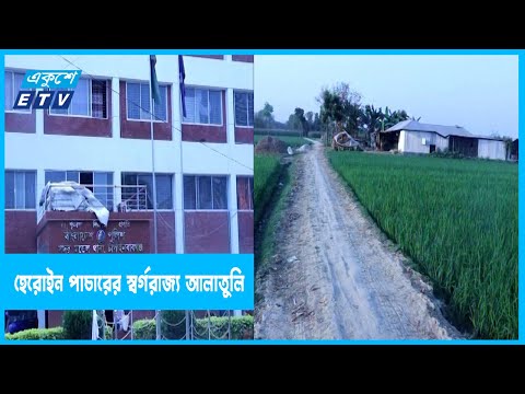 হেরোইন পাচারের স্বর্গরাজ্য সীমান্ত ঘেঁষা ইউনিয়ন আলাতুলি