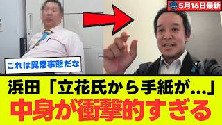 【立花孝志勾留半年】名誉毀損で拘束180日の衝撃実態…人質司法が突きつける日本民主主義の危機と「法の支配」の崩壊【徹底解説・政治見解・国民の声】