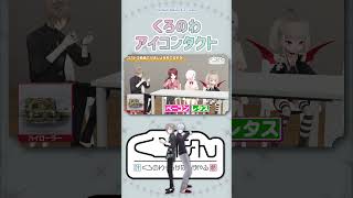 くろのわアイコンタクト【切り抜き/ChroNoiR/叶/葛葉/くろなん/ ENG SUB 】  #にじさんじ #にじさんじ切り抜き #叶 #shorts