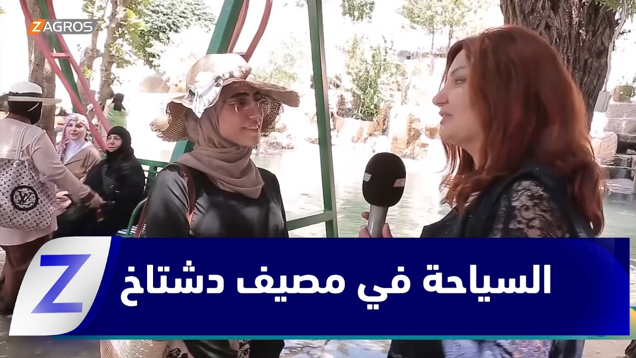 فيديو | ​زاخو.. الطبيعة الساحرة لمصيف "دشتاخ" الحدودي تنعش الحركة السياحية