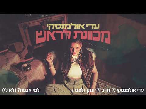 Video thumbnail for Lemi Echpat? (Lo Li) - למי אכפת? (לא לי)
