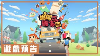 Moving Out (English) video 1