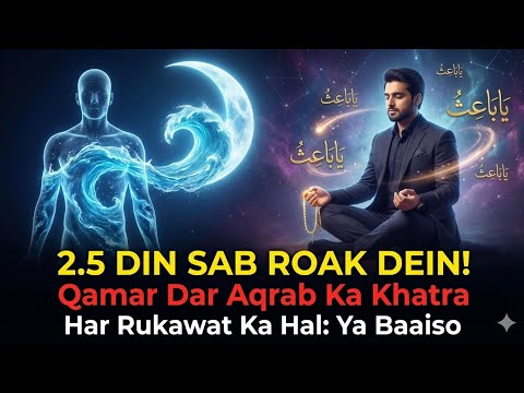 STOP! 🚫 Don't Start Anything New During These 2.5 Days | Qamar Dar Aqrab 🌙