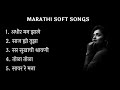 Marathi Soft Songs