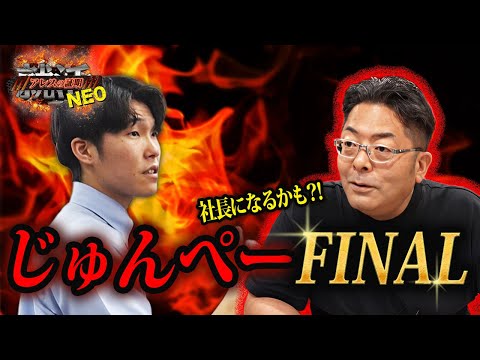 児童教育学科 【見るゾス】社長になるかもしれない！降格したじゅんぺーの成長の源泉
