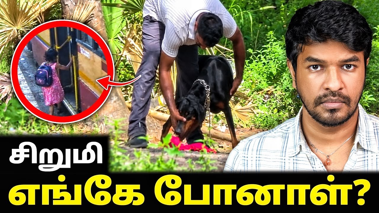 "அம்மாகிட்ட போகணும்....." 8 வயசு பொண்ணு தனியா எங்கே போனா? 