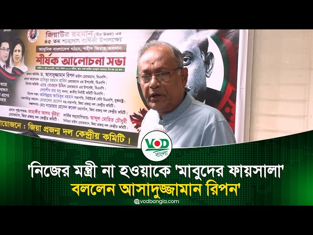 নিজের মন্ত্রী না হওয়াকে 'মাবুদের ফায়সালা' বললেন