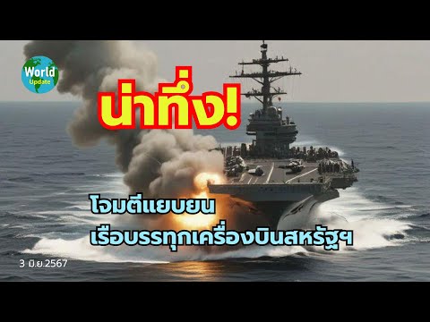 คลิกเพื่อดูคลิปวิดีโอ