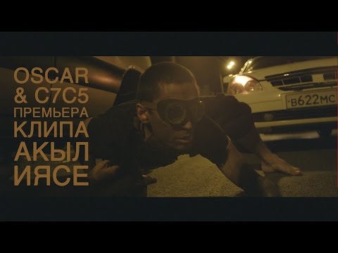 Gauga (Oscar c7c5) – Акыл иясе