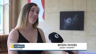 Школа "Колорит" с нова изложба