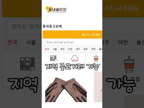 난 동네에서만 물건 팔꺼야!!!  #동네꿀단지 #꿀팁 #사업가 #커뮤니티 #동네정보 #금쪽이