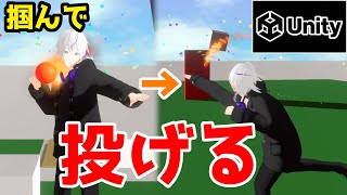 【Unity】『ファイアーボール』掴んで、投げてみた！【VTuber/Unity/ゲーム制作】