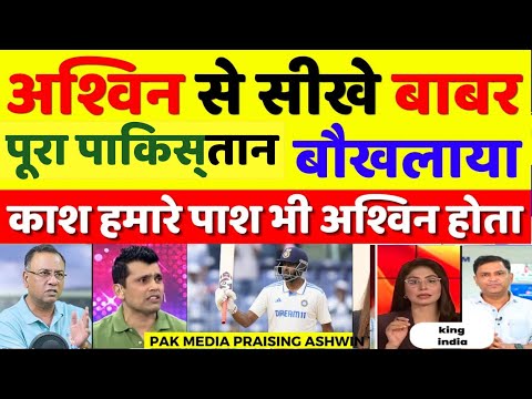 Basit Ali & Kamran Akmal Become Fan Of Ashwin Batting | Ind Vs Ban 1st Test Highlights