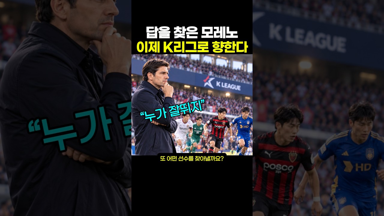 답을 찾은 모레노, 이제 K리그로 향한다
