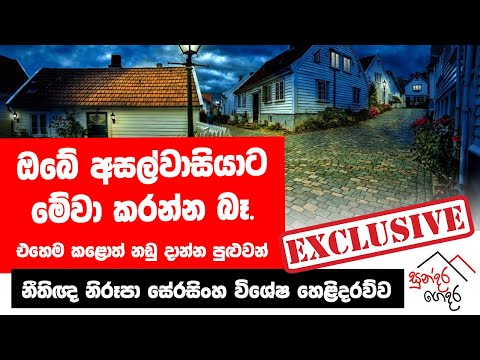 ඔබේ අසල්වාසියාට මේවා කරන්න බෑ. එහෙම කළොත් නඩු දාන්න පුළුවන්