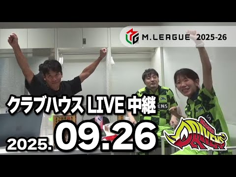 クラブハウスLIVE中継