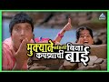 मुक्याने पाहिली बिना कपड्याची बाई मु�