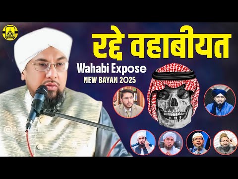 Radde Wahabiyat - New Bayan 2025 | Wahabi Expose | Allama Farooque Khan Razvi