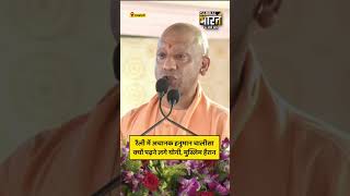 रैली में अचानक हनुमान चालीसा क्यों पढ़ने लगे योगी, मुस्लिम हैरान