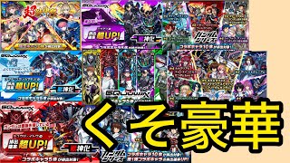 【モンスト】現在のモンストのガチャが豪華すぎる件&ニャアンPUをしつこいようだが引いていく【機動戦士Gundam GQuuuuuuXコラボ】