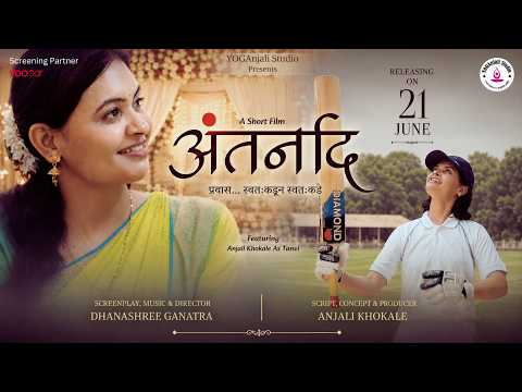 Watch Antarnaad Trailer