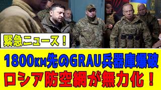 ロシア全土から「絶対の安全地帯」が消滅！ウクライナ軍の長距離AI攻撃で民間機も飛べず空港機能不全に！前線を守るか本土を守るか──プーチンに突きつけられた究極の二者択一で国家インフラ崩壊へ !