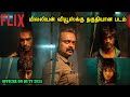 Malayalam Movies In Mr Tamilan Voice Over Super Hit Film