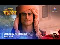 देवों के देव महादेव Mahadev Ki Mahima Part 36 Devon Ke Dev Mahadev
