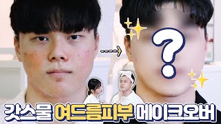 남자 여드름 티 안 나게 커버 메이크업하기🍄