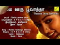 Romba Naalaha Namma Ooru Poovaaththa High Quality Audio Song