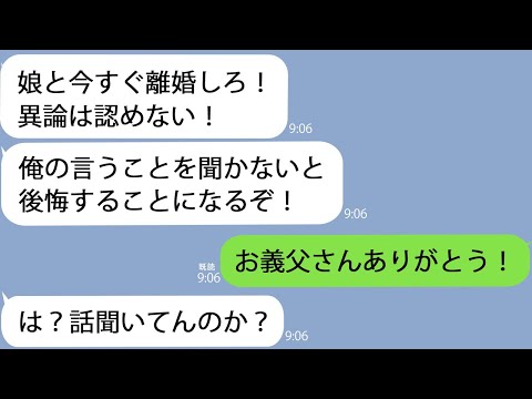 [LINE] An enraged father-in-law says, "Divorce my daughter! Now!" → His reason brought me to tear...