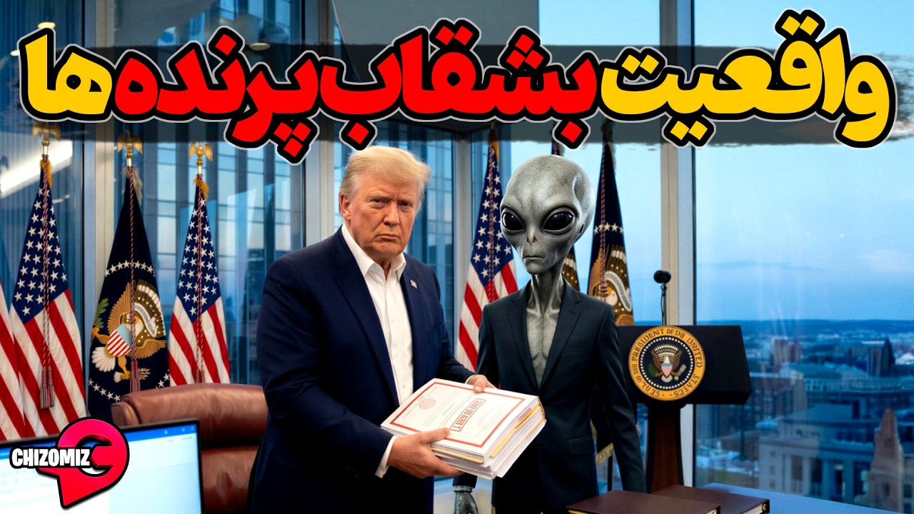 فایل های فاش شده بشقاب پرنده ها و موجودات فضایی توسط پنتاگون