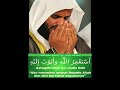 Istighfar 1000 kali (1000 times) Sheikh Mishary Rashid Al-'Afasy - Astaghfirullaaha wa atuubu ilaiih