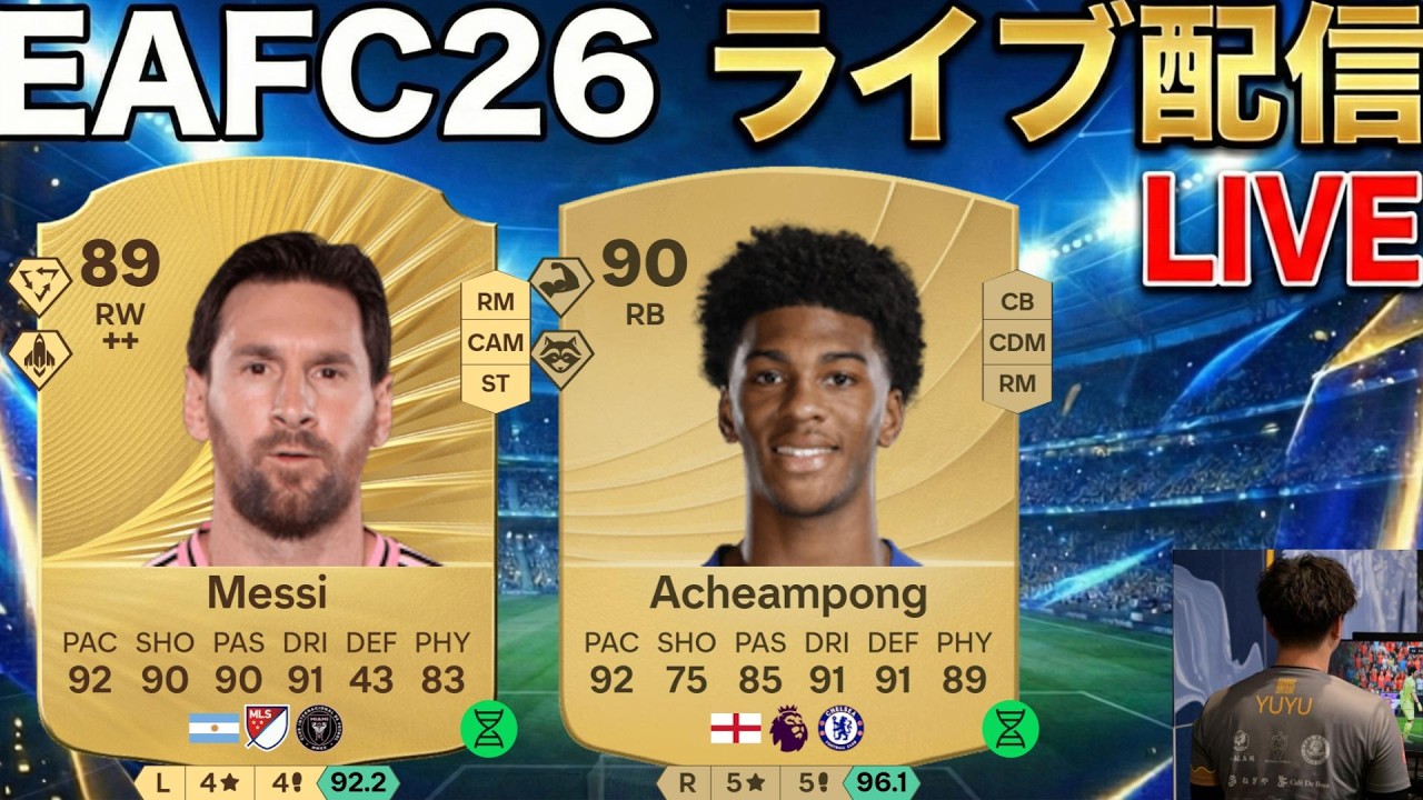 【ライブ配信】激熱エボ誰にする？転売雑談も！  #EAFC26 #エボリューション