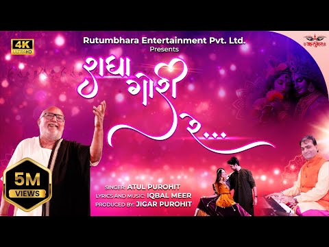 રાધા ગોરી રે | Radha Gori Re | New Garba | Atul Purohit | Iqbal Meer #atulpurohit #newgarba