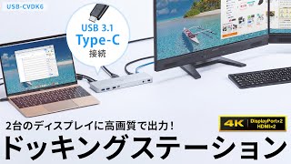 USB Type-C専用ドッキングステーションの紹介