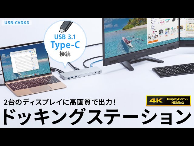 USB-CVDK6 / USB Type-C専用ドッキングステーション(HDMI/DisplayPort対応・PD対応)