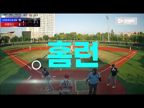 어벤져스 vs 미라벨 베이스볼 클럽 경기 영상 | 8/8 (소망야구장)