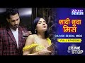 SHADISHUDA MISS Shaadi Shuda Miss Full Episode Viral Latestcrime ABZYCOOL