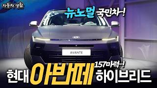 아방이CN8 하이브리드│이건 너무 잘 팔리겠다 ㅋ 뉴노멀 국민차!! 유튜브 썸네일