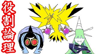 【ポケモン剣盾】役割論理 part4
