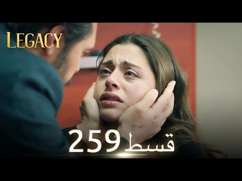 Amanat (Legacy) - Episode 259 | Urdu Dubbed