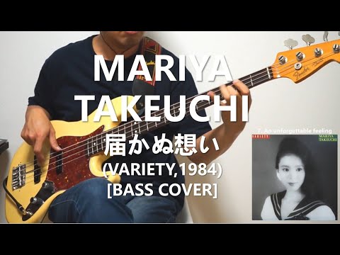 An Unforgettable Feeling - Mariya Takeuchi